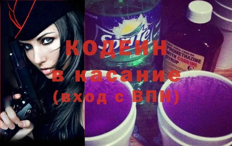 Кодеиновый сироп Lean Purple Drank Нестеровская